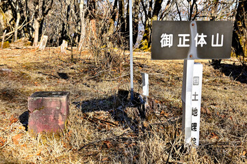 道志山塊の御正体山山頂　一等三角点
