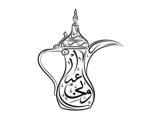 Arabic Coffee Pot With Calligraphy Art