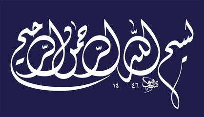 Calligraphy Of Bismillah In Diwani ( In the Name of Allah The Most Merciful)
