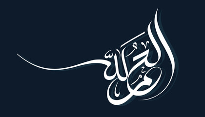 Alhamdolillah Adobe Illustrator Artwork Arabic calligraphy. © Mohammad Vasim