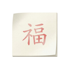 Realistic Chinese Character for Luck on a Sticky Note