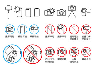 施設などの撮影禁止注意事項用アイコンセット
