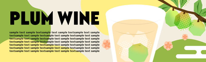 梅酒のバナーテンプレート