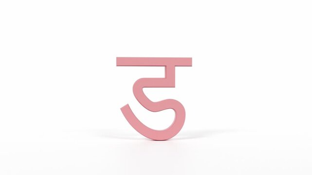 Hindi Letter "ड" Spinning 3D Animation | Title Sequence & Educational Loop | Coral Red on White