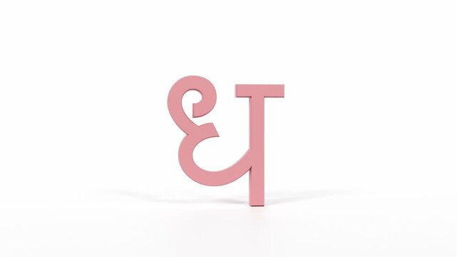Hindi Letter "ध" Spinning 3D Animation | Title Sequence & Educational Loop | Coral Red on White