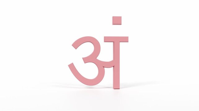 Hindi Letter "अं" Spinning 3D Animation | Title Sequence & Educational Loop | Coral Red on White