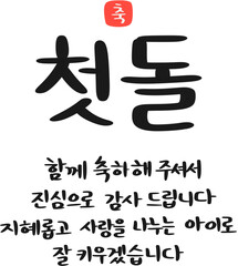 첫돌 문구