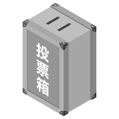 アイソメトリックイラスト：投票箱