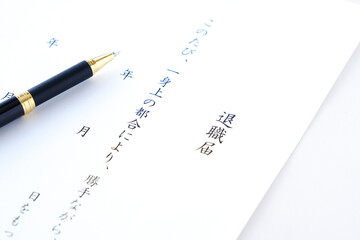 退職届 - 勤務している会社を退職するにあたって、退職届を提出する
