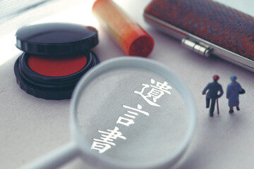 遺言状と残された遺品やマイホームと印鑑