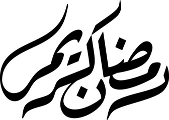 Ramadan Kareem Arabic Calligraphy in Modern Riqah Style Vector.