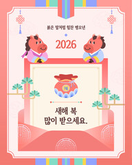 2026 새해 복 많이 받으세요