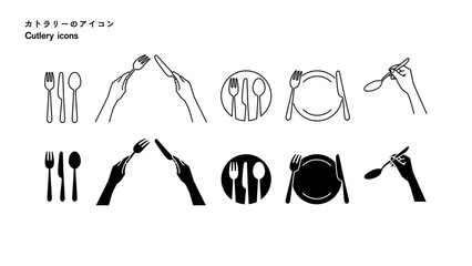 カトラリーのアイコン　バリエーション