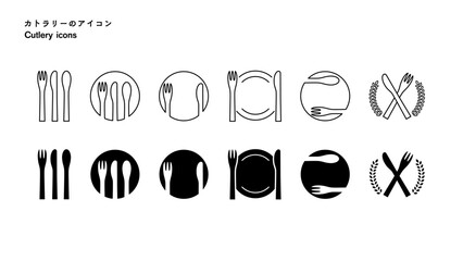 カトラリーのアイコン　バリエーション