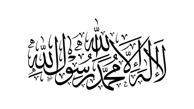 "La Ilaha Illallah Muhammadur Rasulullah" Shahada Arabic Calligraphy in Oval Thuluth Script, Black Testimony of Faith Isolated on White Background, Religious Digital Art Illustration