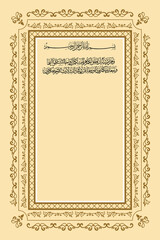 High Resolution Nikkah Frame, Pattern, Nikkah Frame Pattern, Nikkah Agreement, Marriage Agreement Frame	