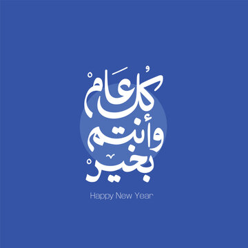 Sweet New Year - Arabic Typography - Happy new year