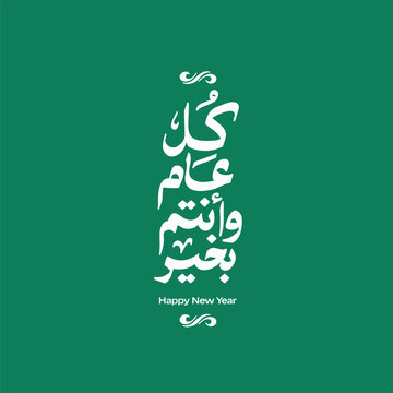 Sweet New Year - Arabic Typography - Happy new year