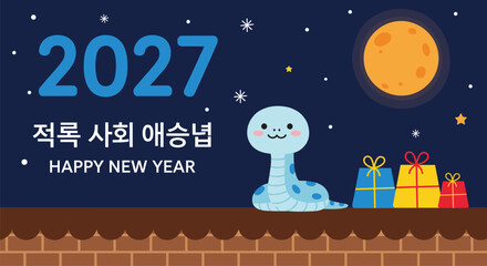 Happy New Year 2027 snake zodiac banner