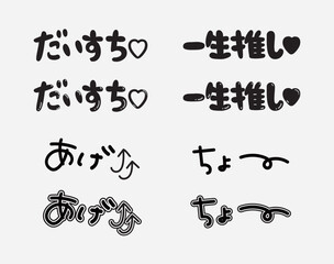 Cute Black Japanese Handwritten Text Doodle Set (Slang phrases)