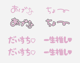 Cute Pink Japanese Handwritten Text Doodle Set (Slang phrases)