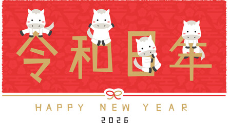 2026年賀状 Happy new year 水引き 横 金の令和8年と白馬　背景赤