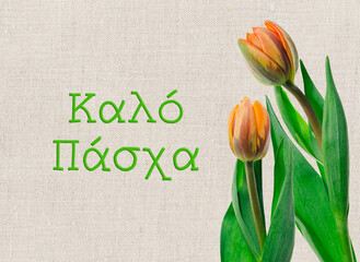 Kalo Pascha - Καλό Πάσχα - Happy Easter wishes in Greek, digital embroidery and tulips © Karniewska