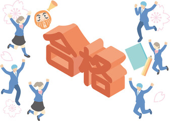 Isometric 3D text "Goukaku" (Success) with jumping students, cherry blossoms, and Daruma doll, celebration  illustration