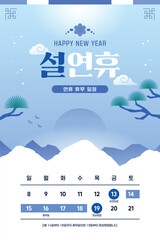 설날 휴무 달력 일러스트 템플릿 01
