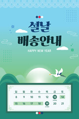 설날 휴무 달력 일러스트 템플릿 03
