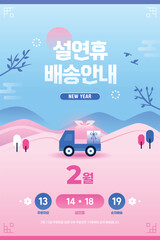 설날 휴무 달력 일러스트 템플릿 04
