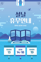 설날 휴무 달력 일러스트 템플릿 08
