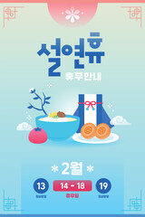 설날 휴무 달력 일러스트 템플릿 09
