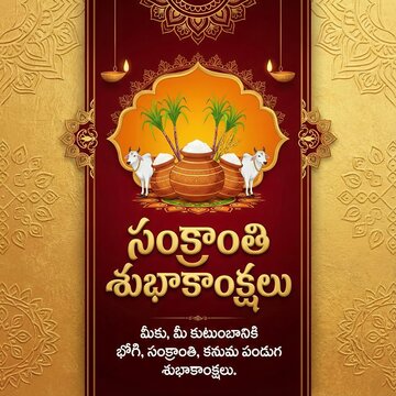 Sankranti theme wishes telugu poster/banner, sankranti subhakankshalu, bhogi and kanuma wishes
