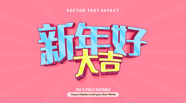 Editable text effect Cute Pink Kawaii 新年好 2026 Text Effect for Lunar New Year Design