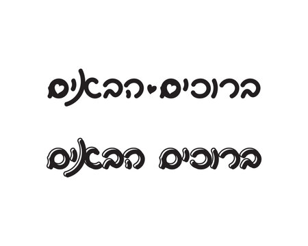 Hand written Hebrew welcome set on white background