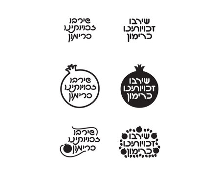 Set of Rosh Hashanah Hebrew Greeting "May Our Rights Multiply Like Pomegranate Seeds" designs with pomegranate