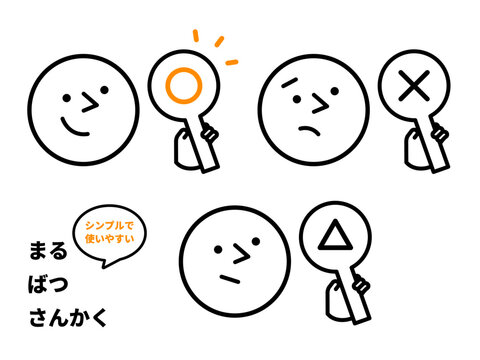〇と&times;と△のプレートを持っている手と3つの表情アイコンのセット まるバツさんかくのデザイン素材