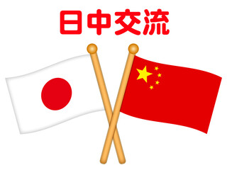 中華人民共和国と日本の国旗と国際交流イラスト素材2