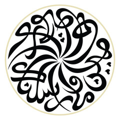 Arabic Calligraphy Design English meaning is And We have not sent you, [O Muhammad], except as a mercy to the worlds.
