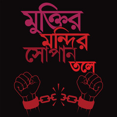 Freedom Movement Concept Vector Illustration with Bengali Typography "Muktir Mondir Sopan Tole" and Broken Chains