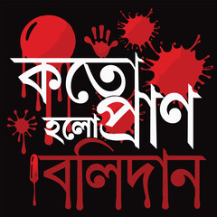 Bangladesh Liberation War "Koto Pran Holo Balidan" Typography Vector Illustration with Blood Splatter
