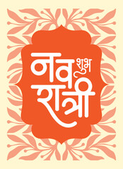 Navratri religious festival vector illustration with decorative background