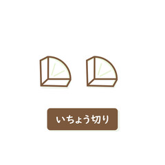 大根　いちょう切り