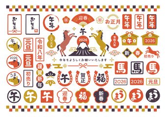 2026年 午年の和風年賀状文字セット