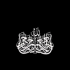 Bismillahir Rahmanir Rahim Arabic calligraphy art