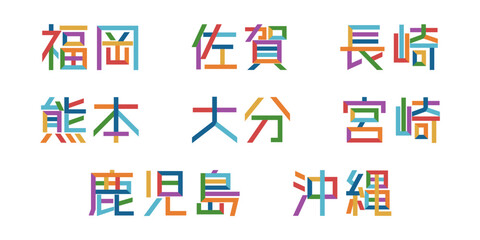 都道府県を表す漢字のベクター素材 | 地図, 物産展, フェス, 祭, 日本