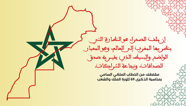 In commemoration of the Green March, November 6th. A design featuring a map of Morocco, a green star, and an excerpt from the King's speech on the 69th anniversary of the King and People's Revolution.
