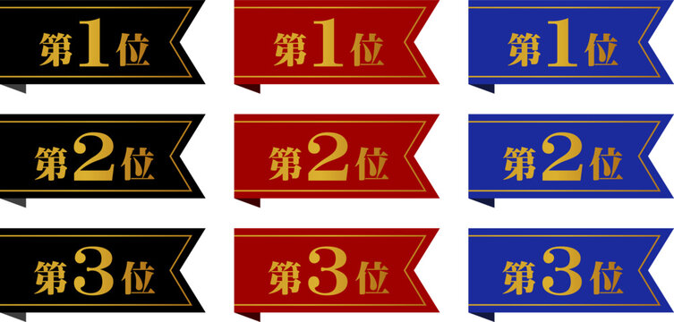 ランキングの装飾用の見出しリボン（第1位/第2位/第3位）
