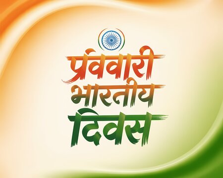 Pravasi Bharatiya Divas: Honoring Global Indian Contributions & Heritage